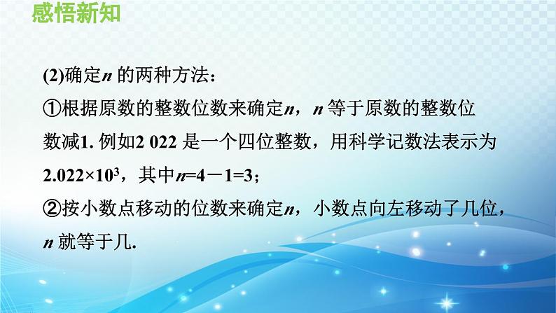 1.6.3 科学记数法 沪科版七年级数学上册导学课件08