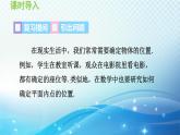 11.1.1 平面直角坐标系 沪科版八年级数学上册导学课件