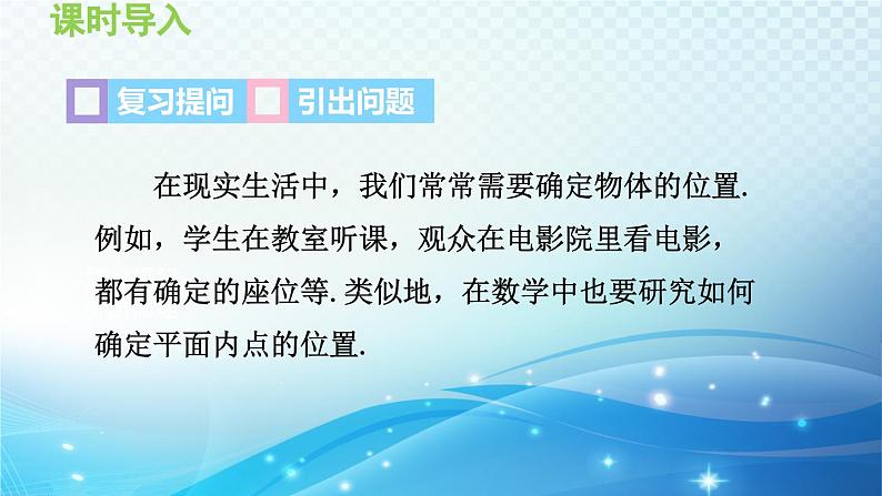 11.1.1 平面直角坐标系 沪科版八年级数学上册导学课件03