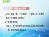 11.1.1 平面直角坐标系 沪科版八年级数学上册导学课件