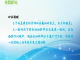 11.1.1 平面直角坐标系 沪科版八年级数学上册导学课件