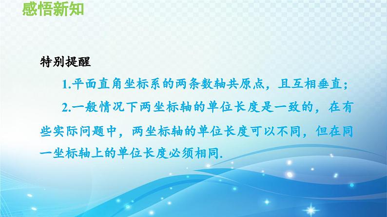 11.1.1 平面直角坐标系 沪科版八年级数学上册导学课件05