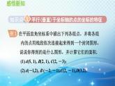 11.1.2 图形与坐标 沪科版八年级数学上册导学课件