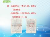 11.1.2 图形与坐标 沪科版八年级数学上册导学课件