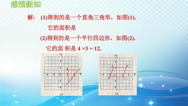 11.1.2 图形与坐标 沪科版八年级数学上册导学课件04