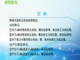11.1.2 图形与坐标 沪科版八年级数学上册导学课件