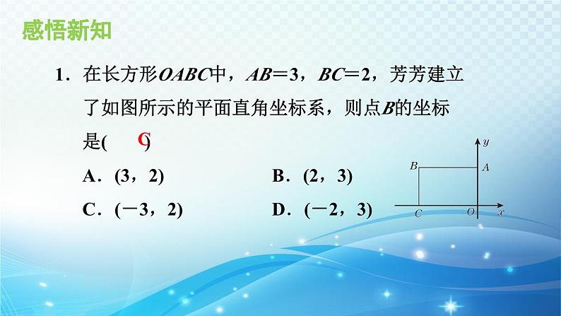 11.1.2 图形与坐标 沪科版八年级数学上册导学课件06