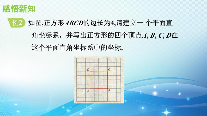 11.1.2 图形与坐标 沪科版八年级数学上册导学课件08