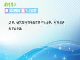 11.2 图形在坐标系中的平移 沪科版八年级数学上册导学课件