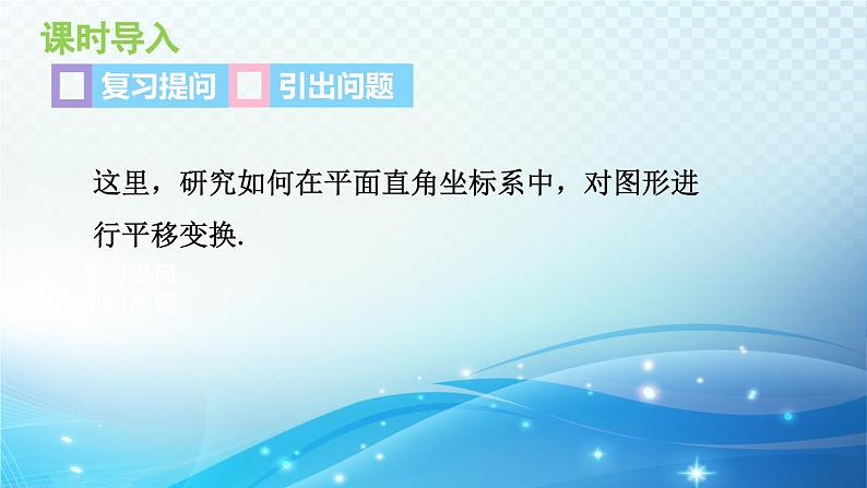 11.2 图形在坐标系中的平移 沪科版八年级数学上册导学课件03