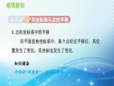 11.2 图形在坐标系中的平移 沪科版八年级数学上册导学课件
