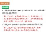 21.2.5 二次函数y＝ax2＋bx＋c的图象和性质 沪科版九年级数学上册课件