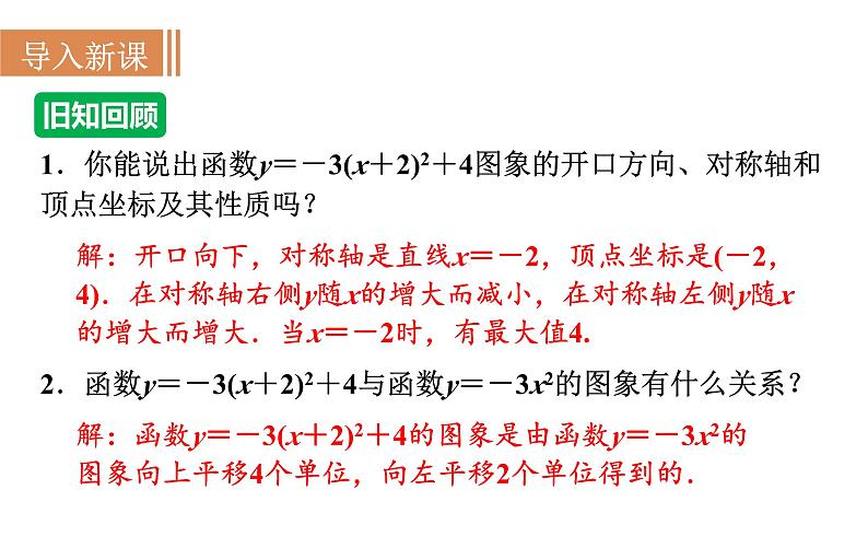 21.2.5 二次函数y＝ax2＋bx＋c的图象和性质 沪科版九年级数学上册课件第2页