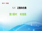 1.1.2 有理数 沪科版七年级数学上册导学课件