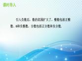 1.1.2 有理数 沪科版七年级数学上册导学课件