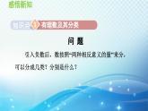 1.1.2 有理数 沪科版七年级数学上册导学课件