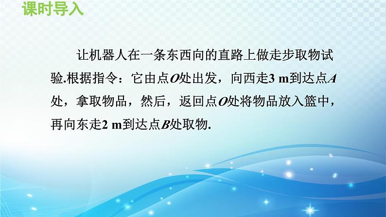 1.2.1 数轴 沪科版七年级数学上册导学课件第3页