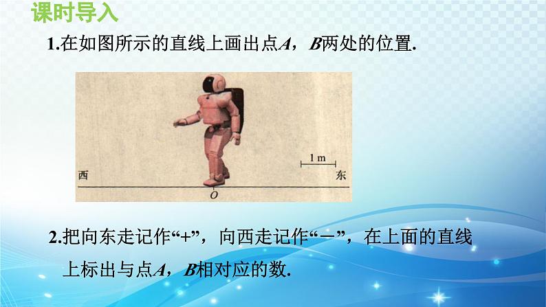 1.2.1 数轴 沪科版七年级数学上册导学课件第4页