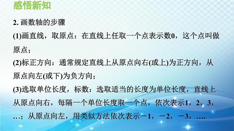 1.2.1 数轴 沪科版七年级数学上册导学课件第8页