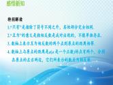 1.2.2 相反数 沪科版七年级数学上册导学课件