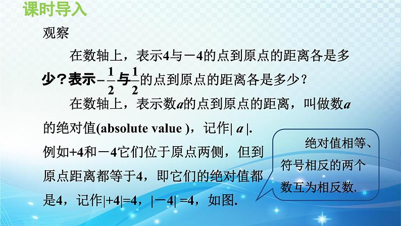 1.2.3 绝对值 沪科版七年级数学上册导学课件第3页