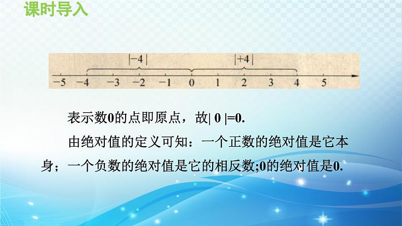 1.2.3 绝对值 沪科版七年级数学上册导学课件第4页