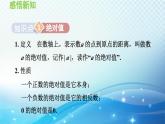 1.2.3 绝对值 沪科版七年级数学上册导学课件