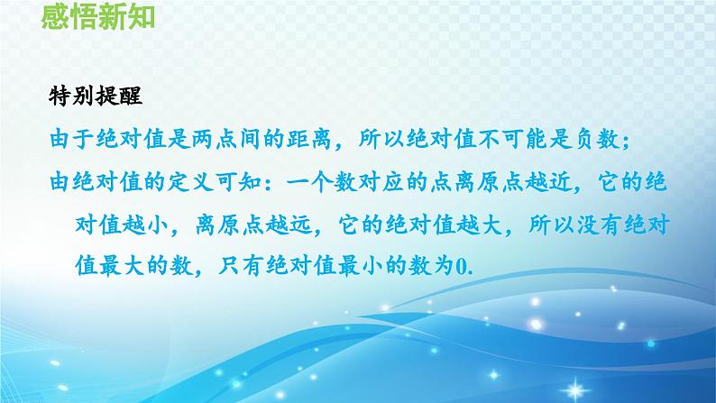 1.2.3 绝对值 沪科版七年级数学上册导学课件第6页