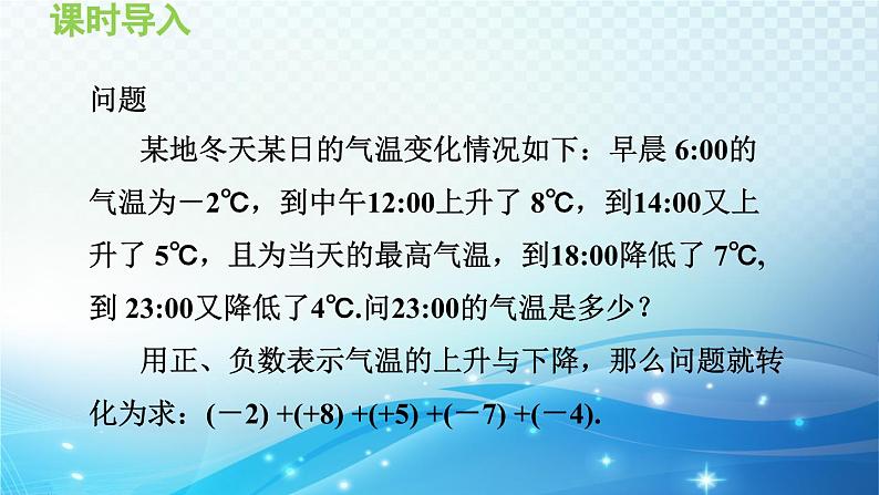 1.4.3 加减混合运算——加法的运算律 沪科版七年级数学上册导学课件03