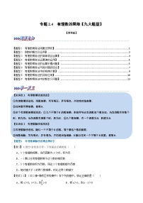 数学七年级上册2.6 有理数的乘法与除法课堂检测