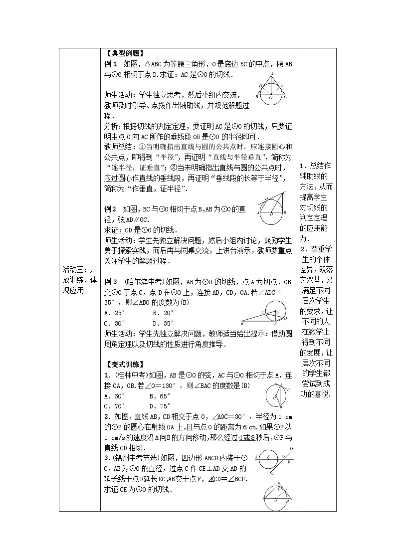 人教版初中数学九年级上册24.2.2 第2课时《切线的判定和性质》课件+教案+同步作业（含教学反思）03
