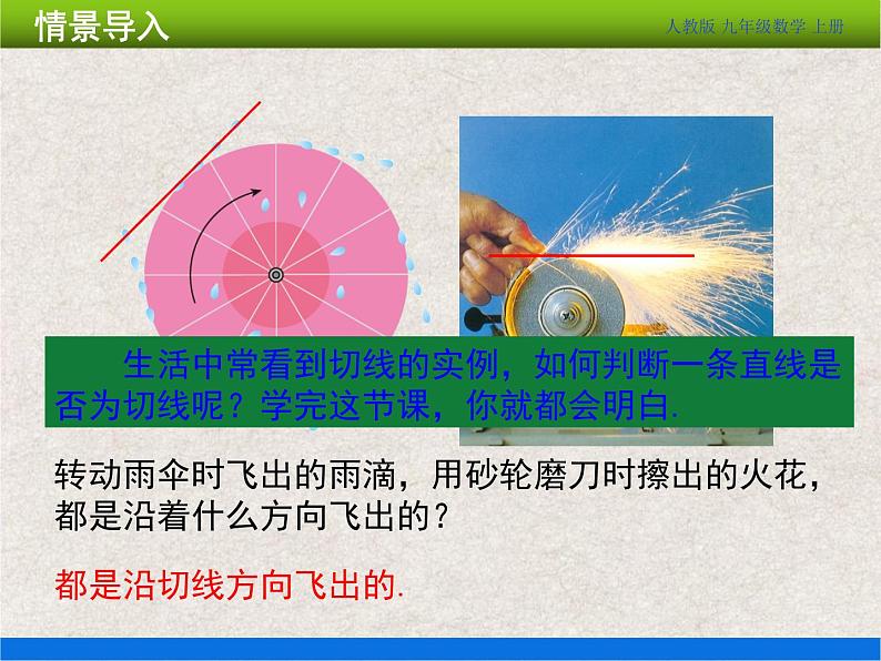 人教版初中数学九年级上册24.2.2 第2课时《切线的判定和性质》课件+教案+同步作业（含教学反思）02