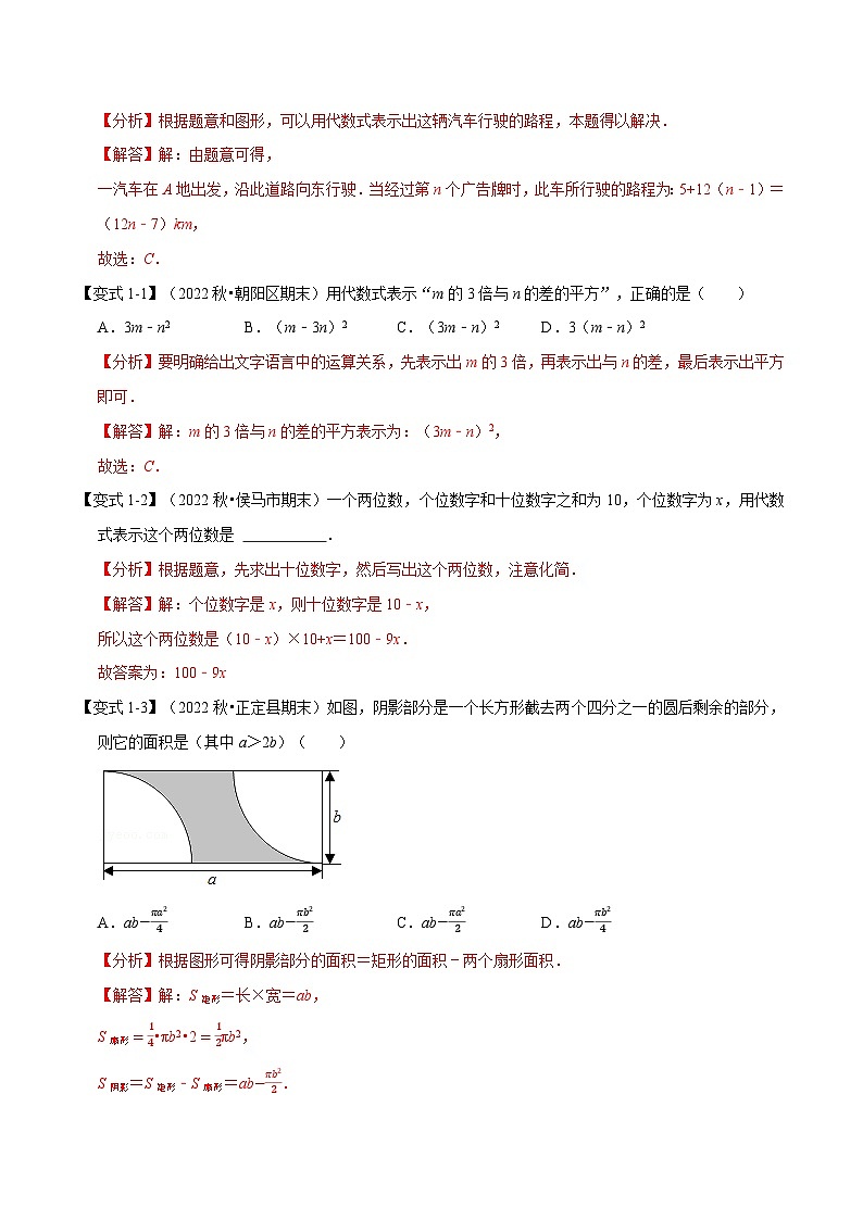 专题3.1 单项式与多项式【十大题型】-2022-2023学年七年级数学上册举一反三系列（苏科版）02