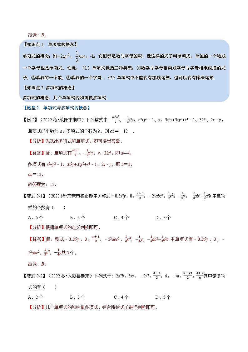 专题3.1 单项式与多项式【十大题型】-2022-2023学年七年级数学上册举一反三系列（苏科版）03