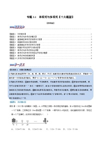 初中数学苏科版七年级上册3.2 代数式同步练习题