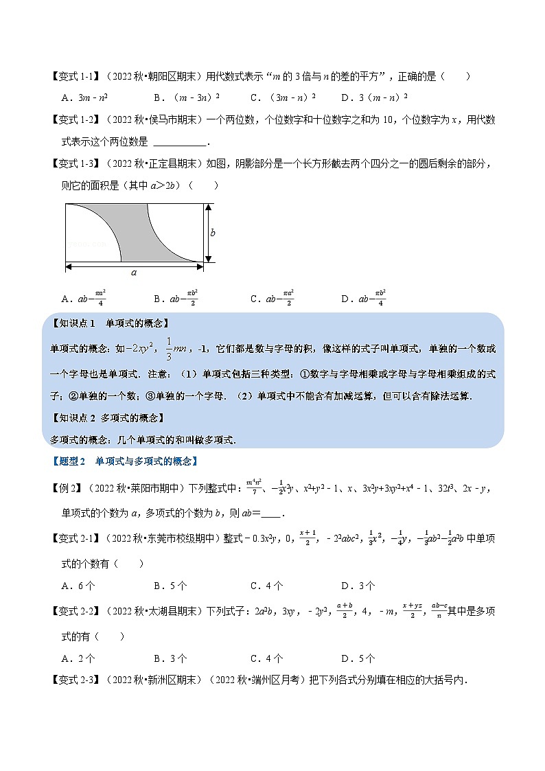 专题3.1 单项式与多项式【十大题型】-2022-2023学年七年级数学上册举一反三系列（苏科版）02