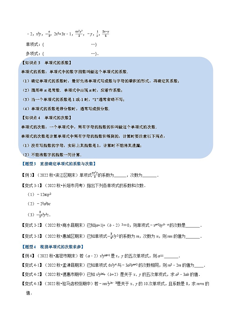 专题3.1 单项式与多项式【十大题型】-2022-2023学年七年级数学上册举一反三系列（苏科版）03