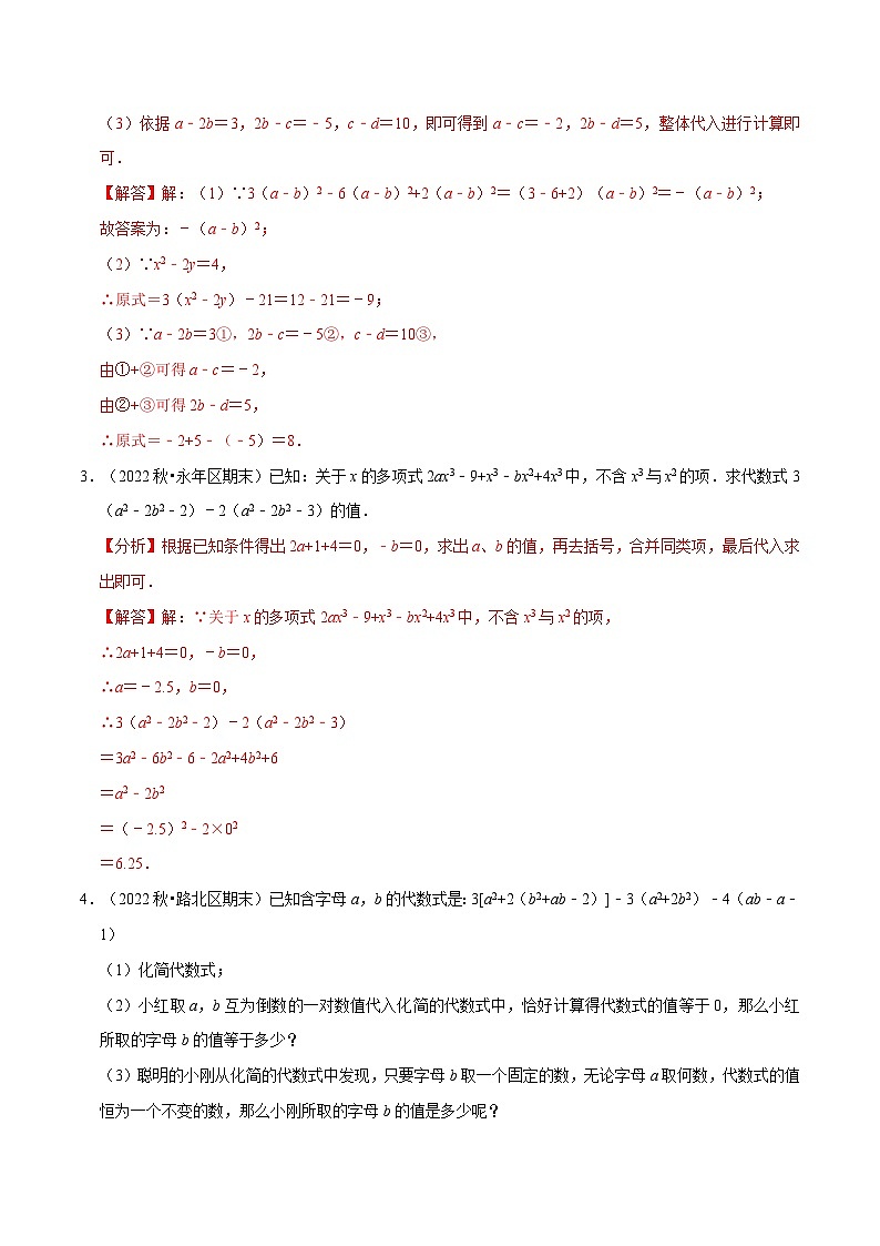 专题3.4 整式的化简求值专项训练（50题）-2022-2023学年七年级数学上册举一反三系列（苏科版）02