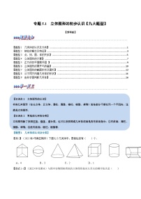 数学七年级上册5.2 图形的运动同步练习题