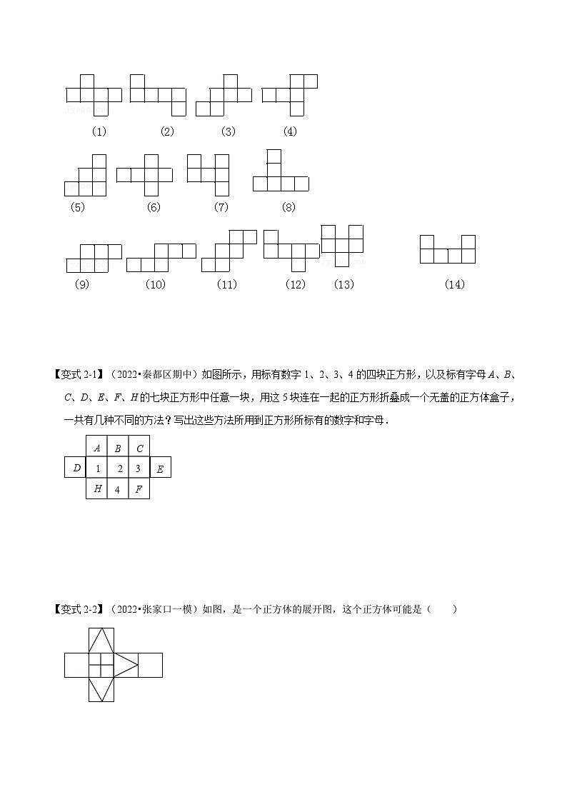 专题5.2 几何体的展开图【九大题型】-2022-2023学年七年级数学上册举一反三系列（苏科版）03