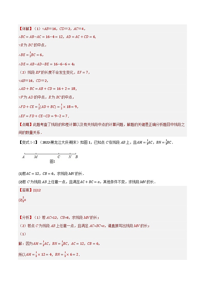专题6.5 线段与角中的常见思想方法的应用【八大题型】-2022-2023学年七年级数学上册举一反三系列（苏科版）02