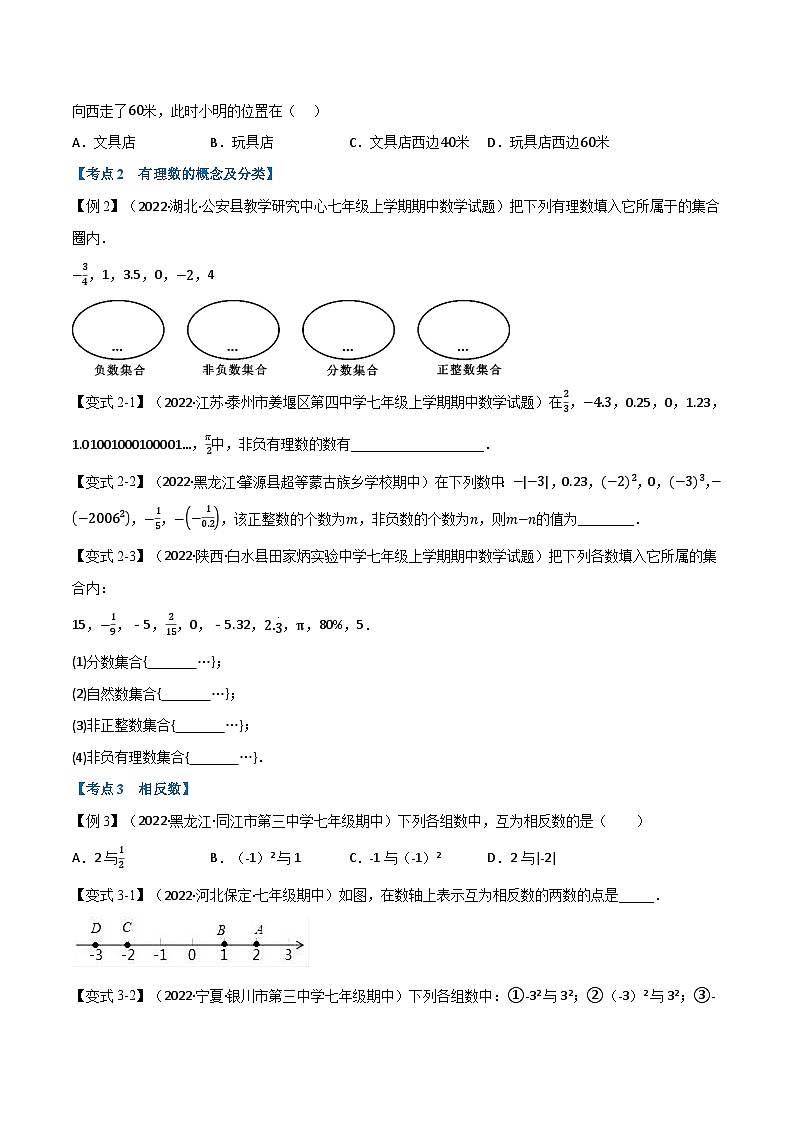 专题7.1 期中期末专项复习之有理数十六大必考点-2022-2023学年七年级数学上册举一反三系列（苏科版）02