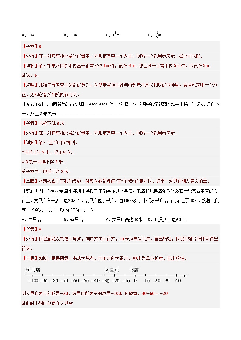 专题7.1 期中期末专项复习之有理数十六大必考点-2022-2023学年七年级数学上册举一反三系列（苏科版）02