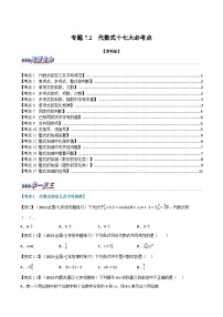 专题7.2 期中期末专项复习之代数式十七大必考点-2022-2023学年七年级数学上册举一反三系列（苏科版）