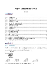 专题7.8 期末专项复习之走进图形世界十七大必考点-2022-2023学年七年级数学上册举一反三系列（苏科版）