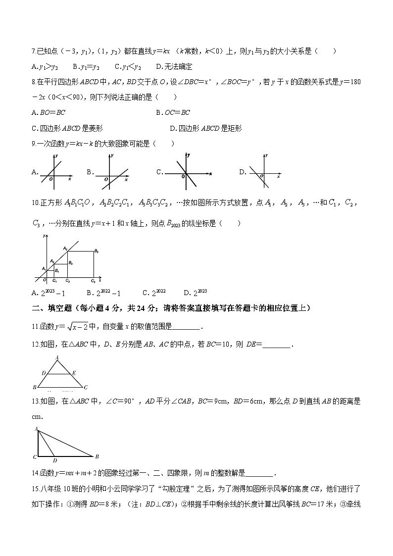湖南省怀化市市直初中2022-2023学年八年级下学期期末数学试题02