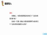 人教版（新）七上-1.2.3  相反数【优质课件】