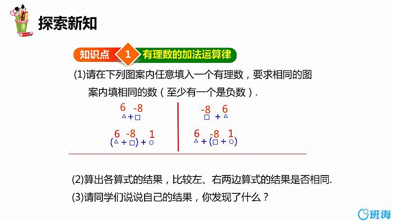 人教版（新）七上-1.3.1 有理数的加法 第二课时【优质课件】06