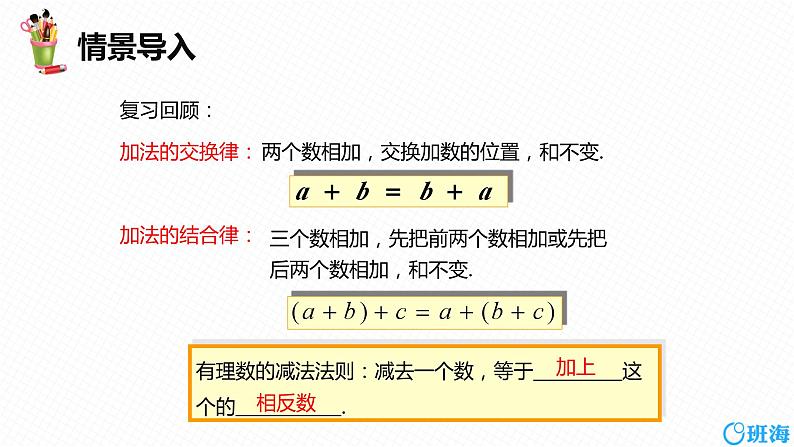 人教版（新）七上-1.3.2 有理数的减法 第二课时【优质课件】04