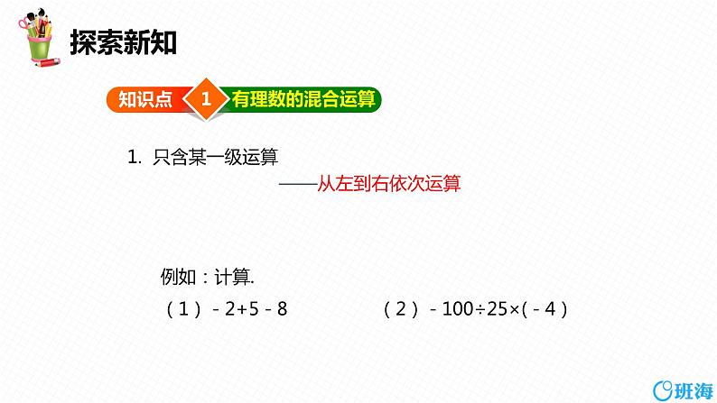 人教版（新）七上-1.5.1 乘方 第二课时【优质课件】06